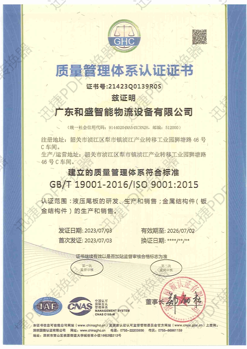 ISO9001質(zhì)量體系認(rèn)證